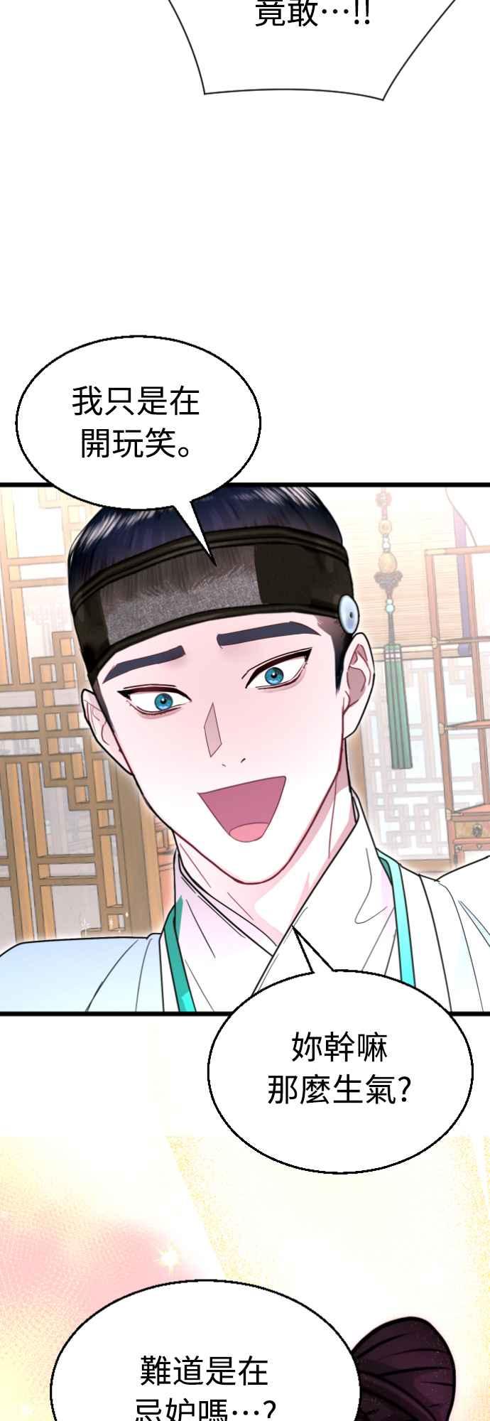 《魔性男》第79话 第42页