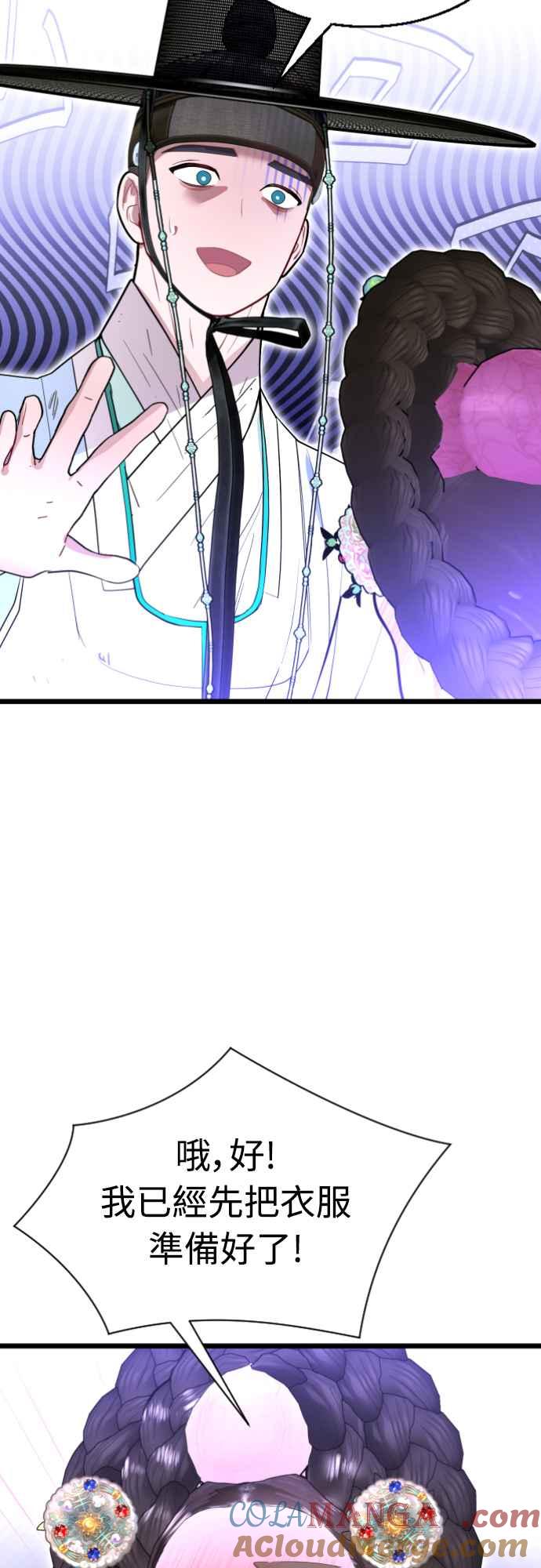 《魔性男》第79话 第16页
