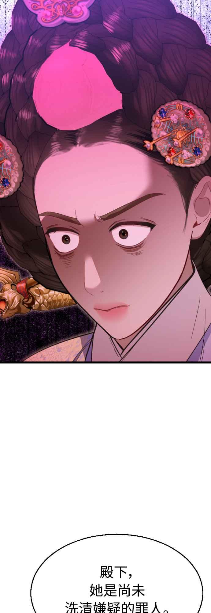 《魔性男》第79话 第23页