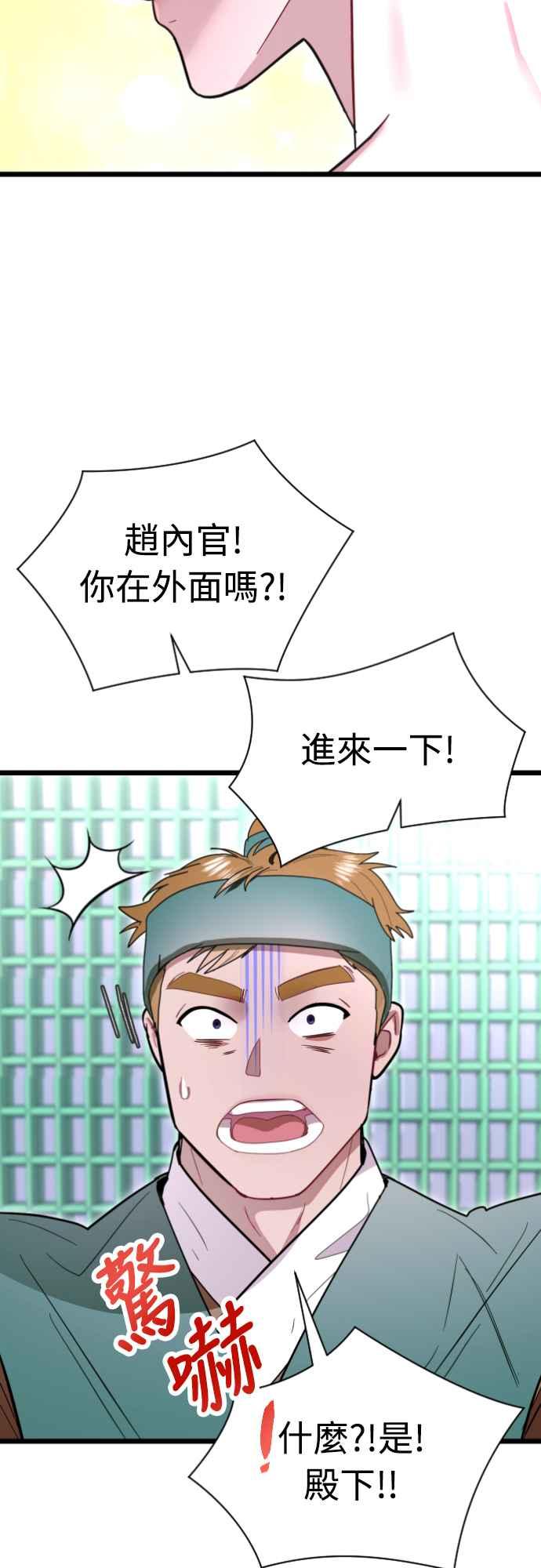 《魔性男》第79话 第60页