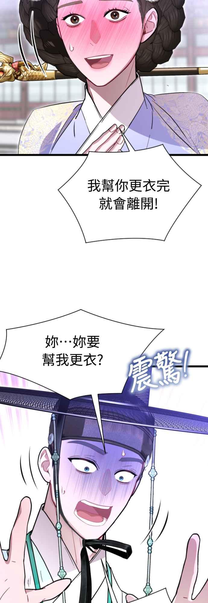 《魔性男》第79话 第17页