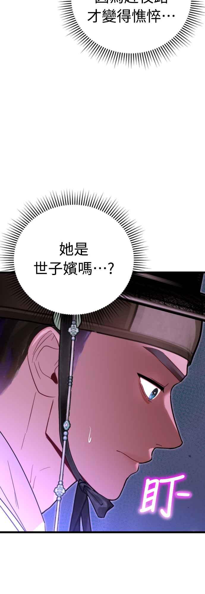 《魔性男》第79话 第8页