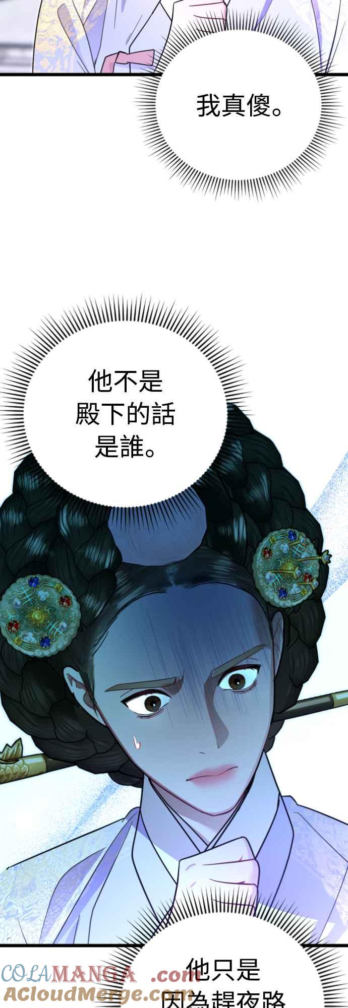 《魔性男》第79话 第7页