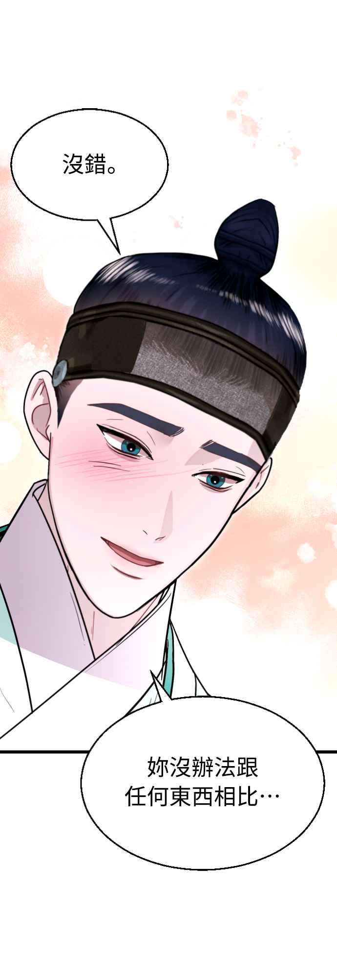 《魔性男》第79话 第47页