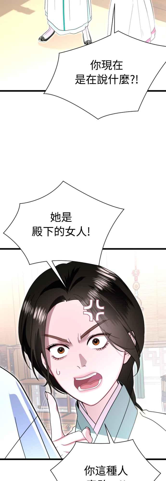 《魔性男》第79话 第41页
