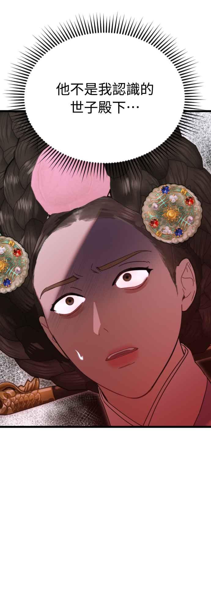 《魔性男》第79话 第2页