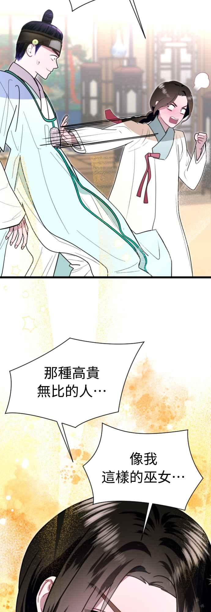 《魔性男》第79话 第44页