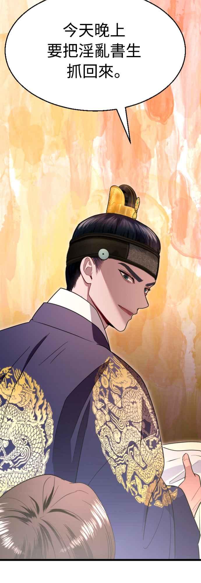 《魔性男》第79话 第63页