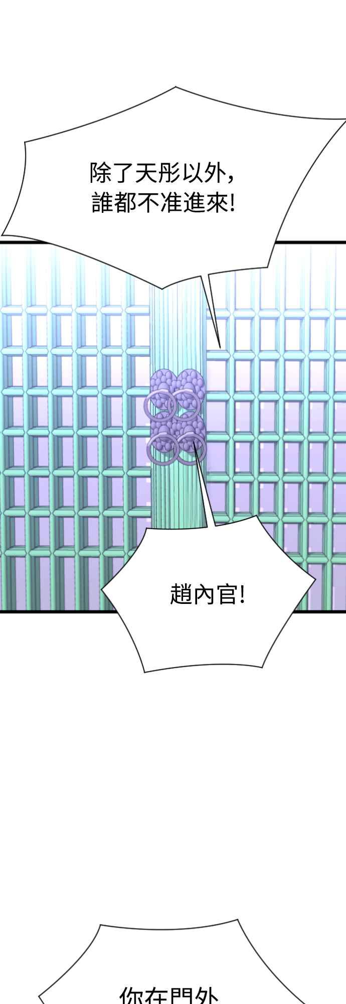《魔性男》第79话 第29页