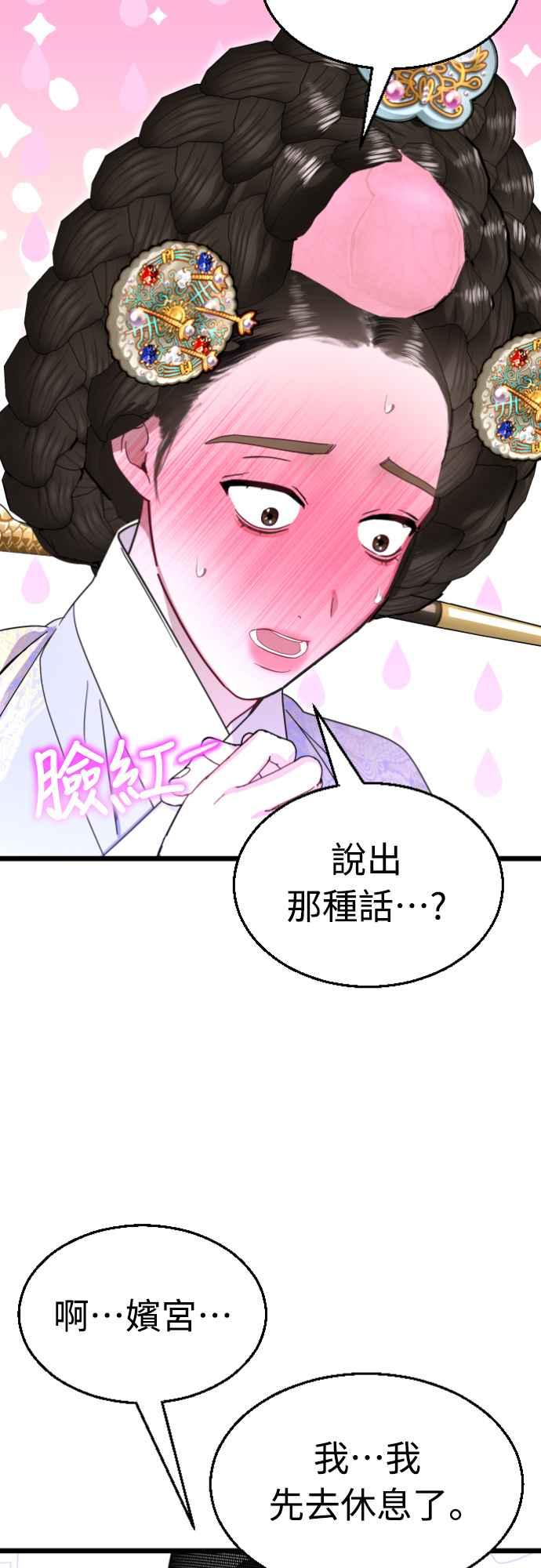 《魔性男》第79话 第15页
