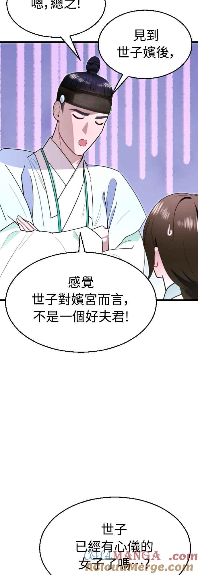 《魔性男》第79话 第49页