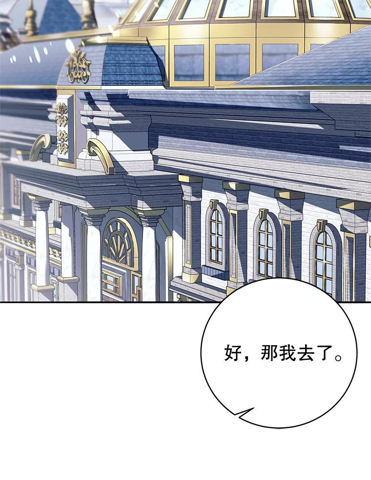 《这个勇士我不干了》7.计划成功 第130页