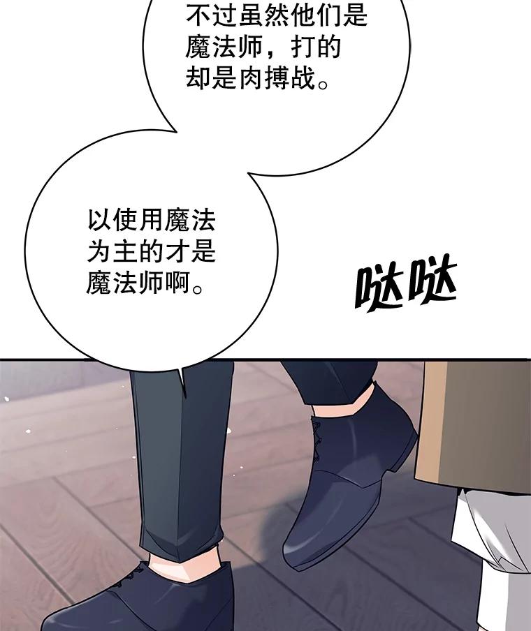 《这个勇士我不干了》7.计划成功 第123页