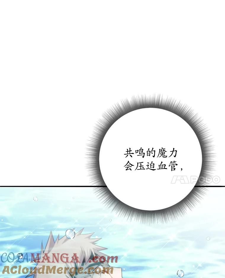 《这个勇士我不干了》7.计划成功 第73页