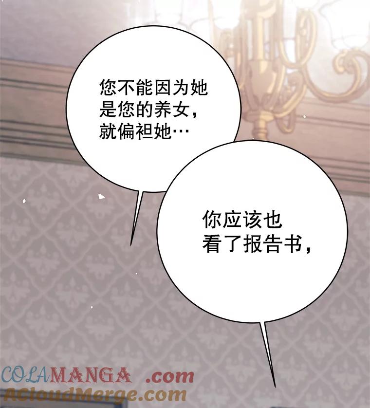 《这个勇士我不干了》7.计划成功 第97页