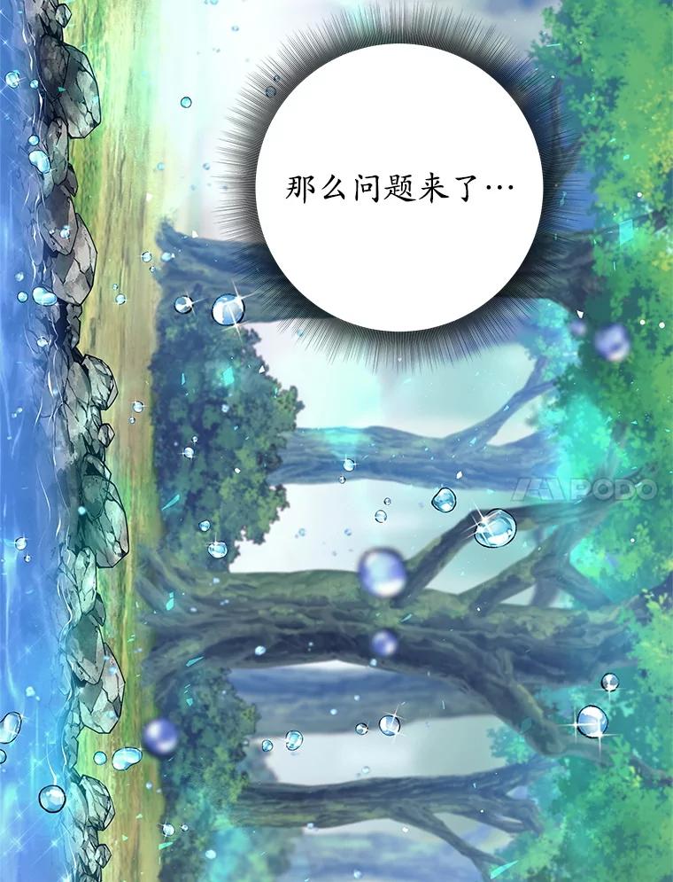 《这个勇士我不干了》7.计划成功 第54页