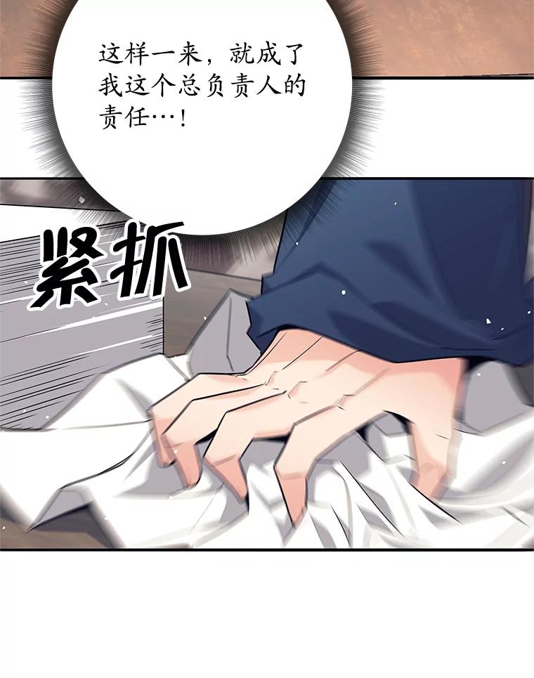 《这个勇士我不干了》7.计划成功 第94页
