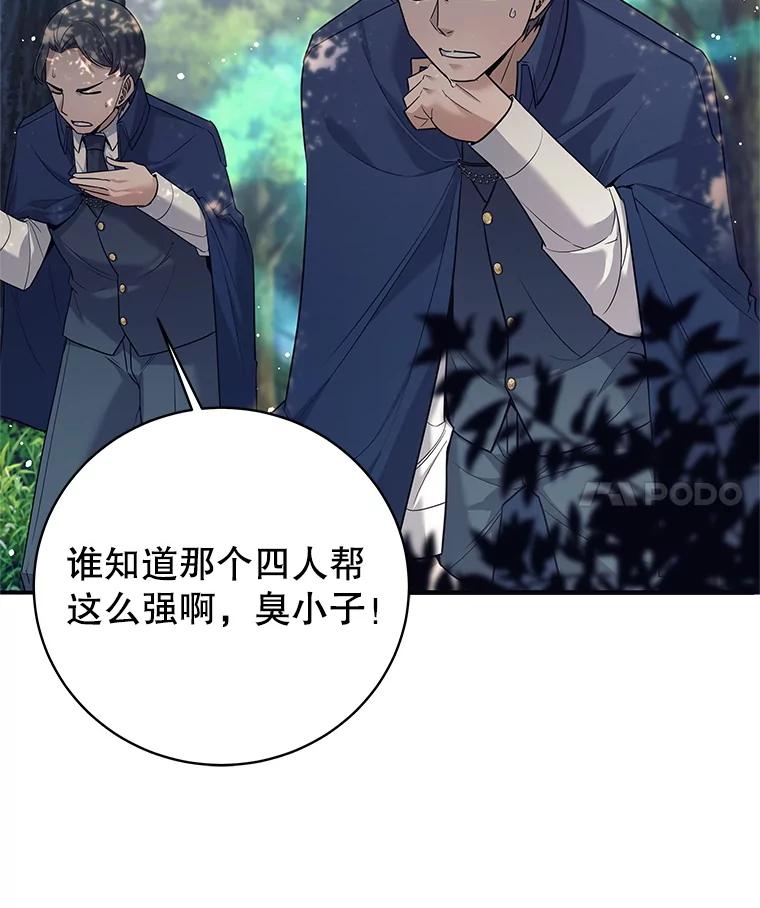 《这个勇士我不干了》7.计划成功 第4页
