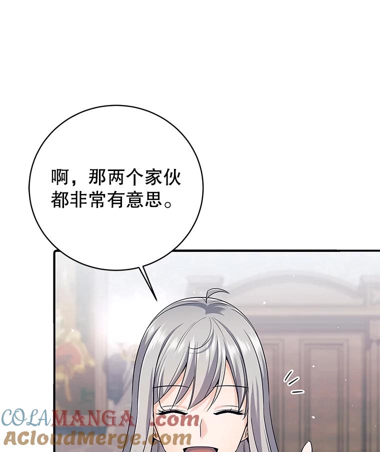 《这个勇士我不干了》7.计划成功 第121页