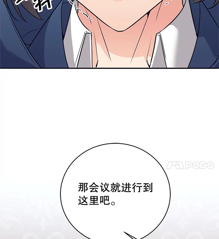 《这个勇士我不干了》7.计划成功 第114页