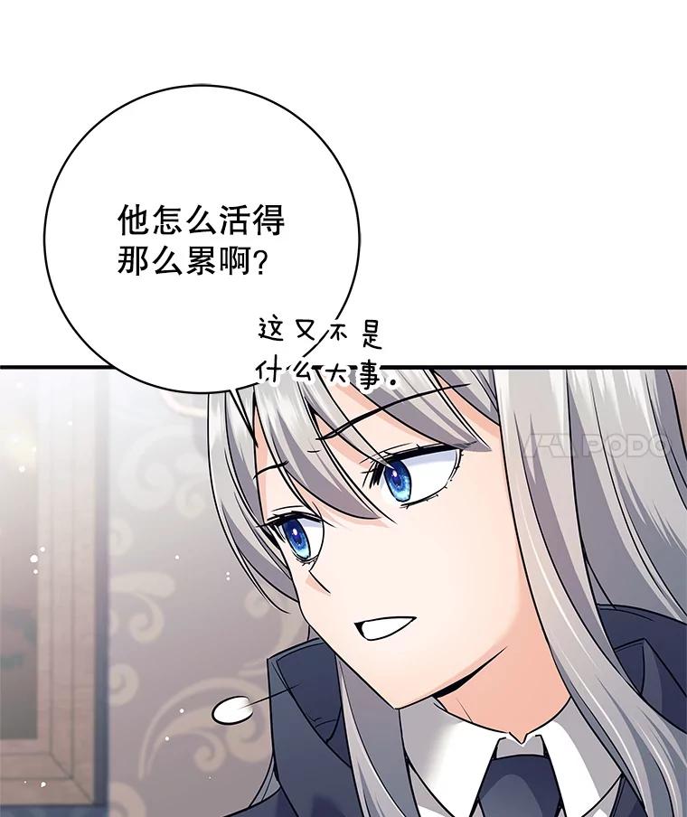 《这个勇士我不干了》7.计划成功 第118页