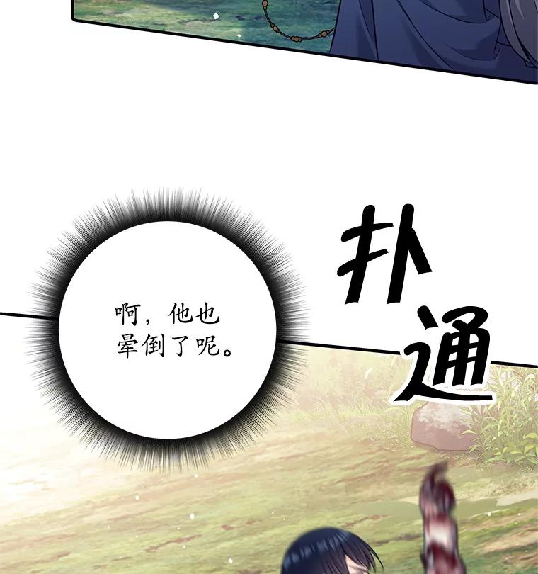 《这个勇士我不干了》7.计划成功 第48页