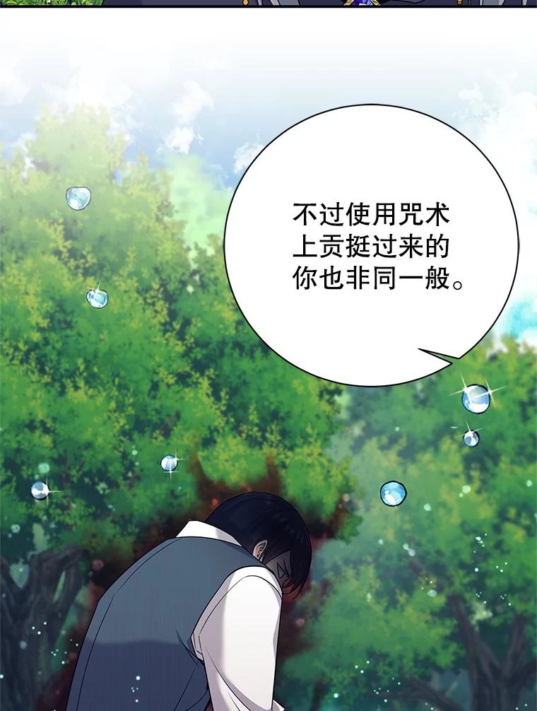 《这个勇士我不干了》7.计划成功 第44页
