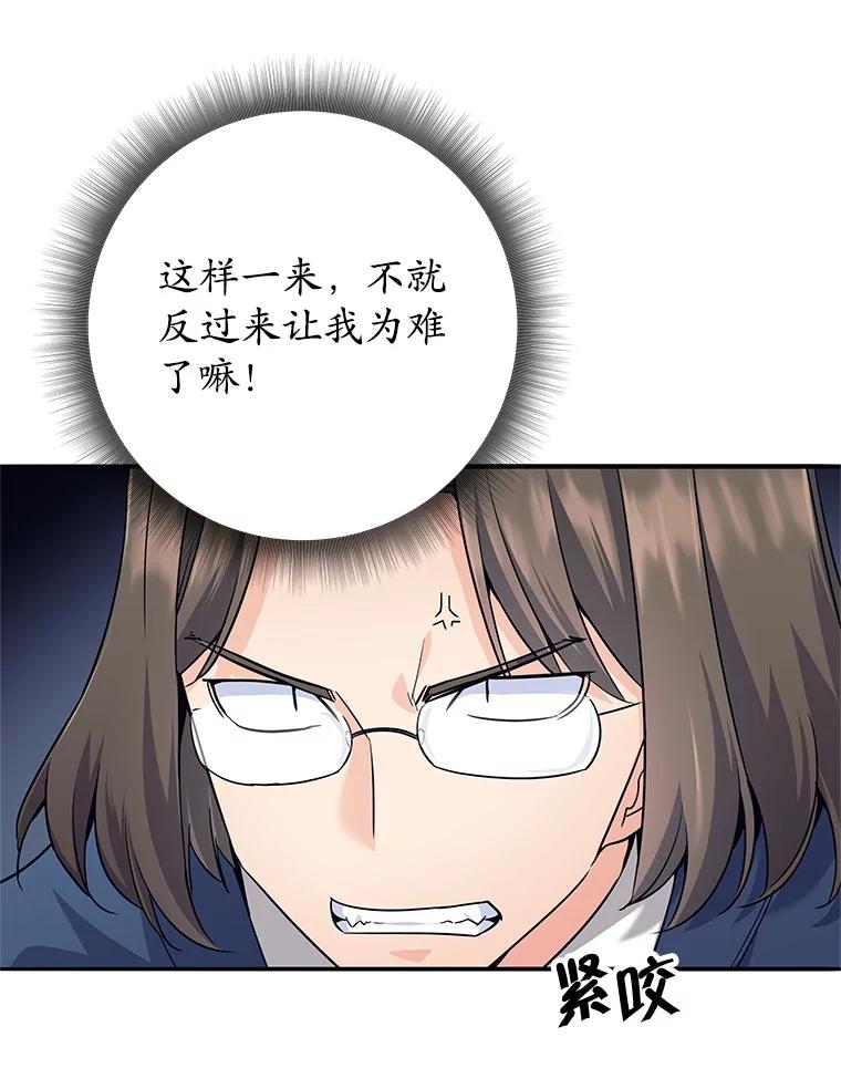 《这个勇士我不干了》7.计划成功 第91页