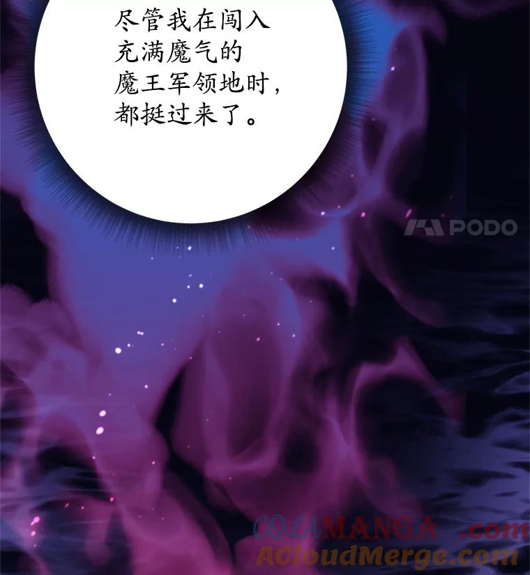 《这个勇士我不干了》7.计划成功 第77页