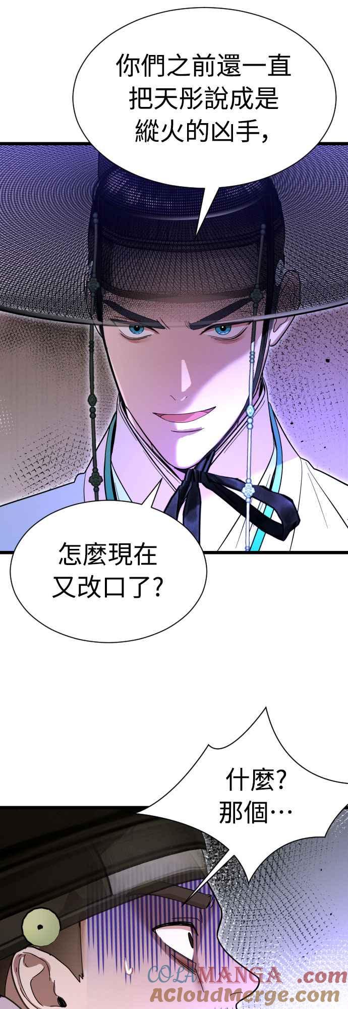 《魔性男》第80话 第25页