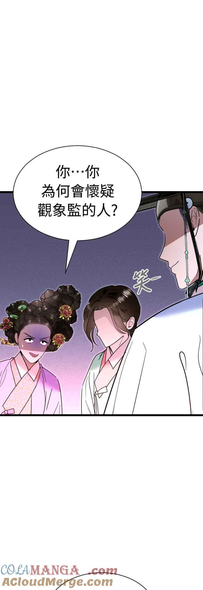 《魔性男》第80话 第49页