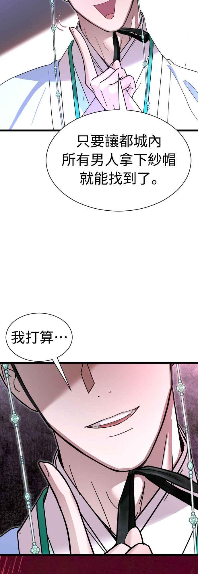 《魔性男》第80话 第47页