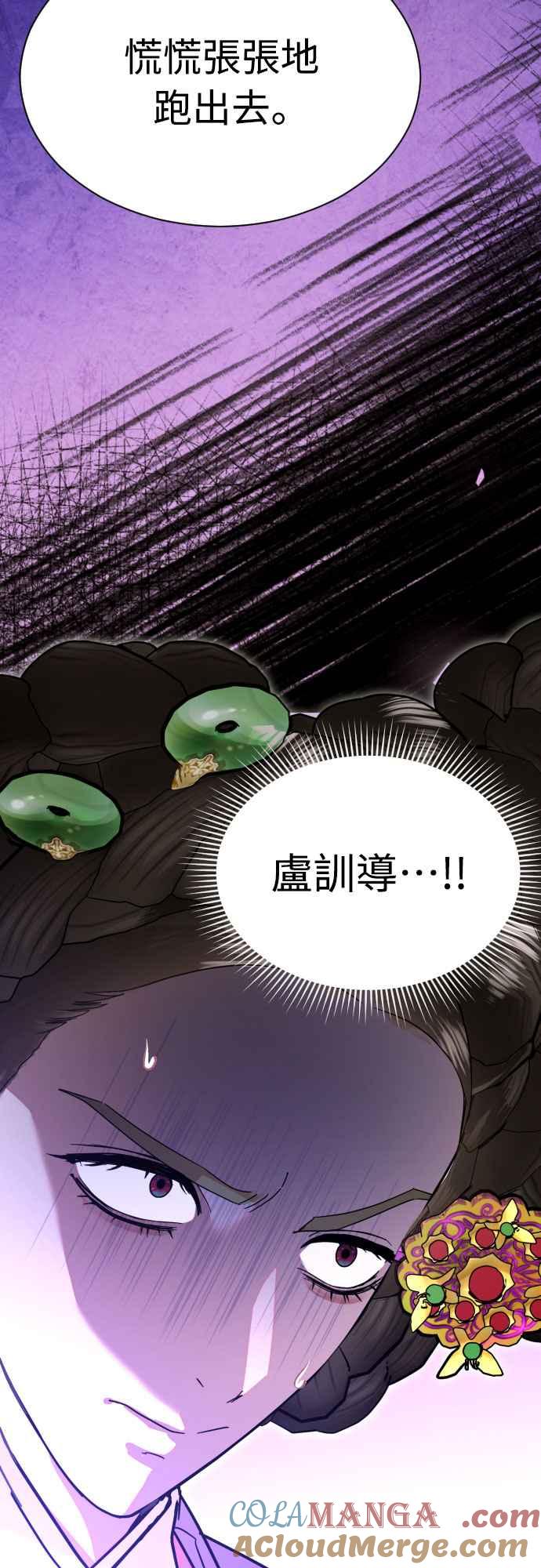 《魔性男》第80话 第43页