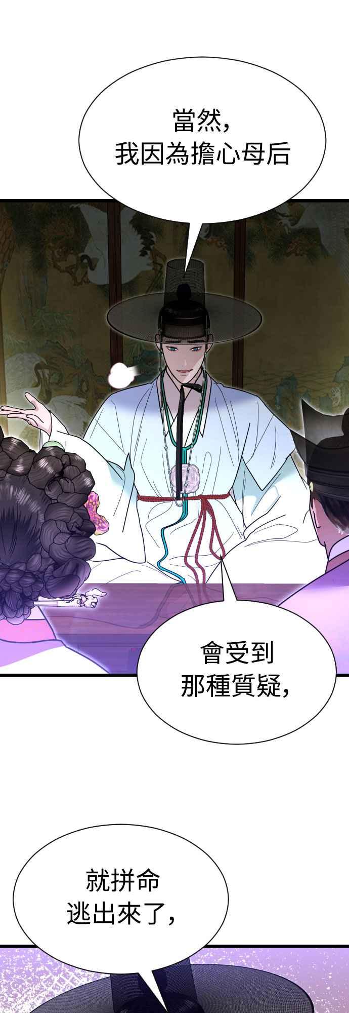 《魔性男》第80话 第39页