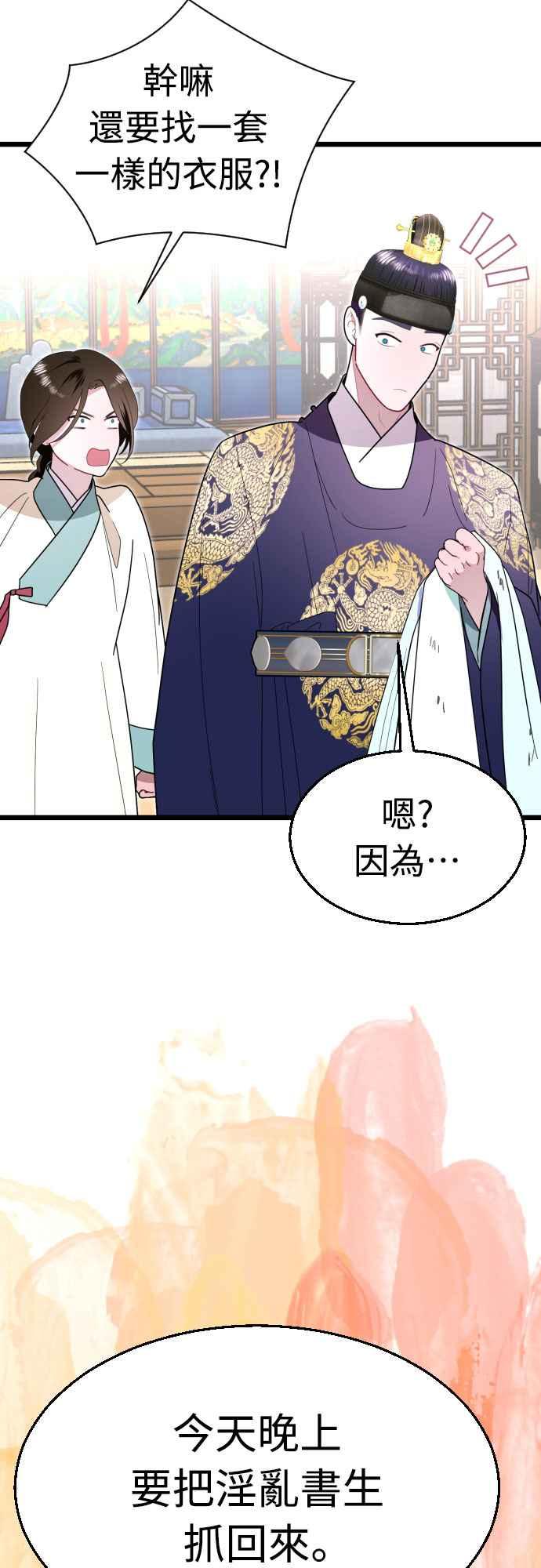 《魔性男》第80话 第2页