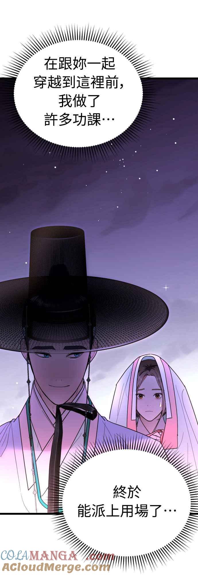 《魔性男》第80话 第10页