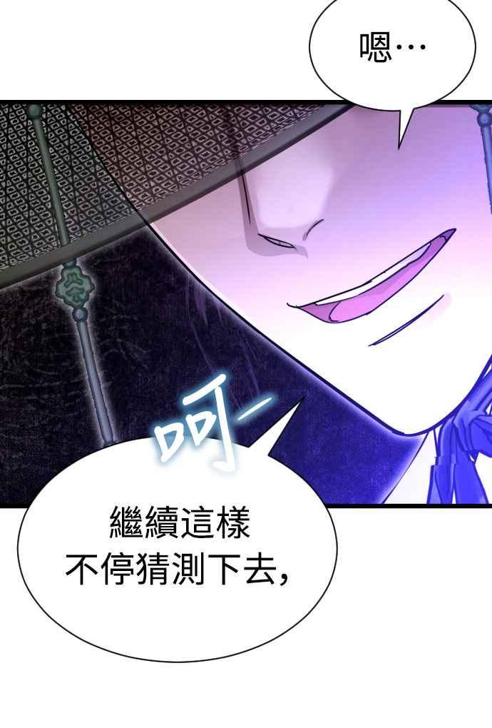 《魔性男》第80话 第27页