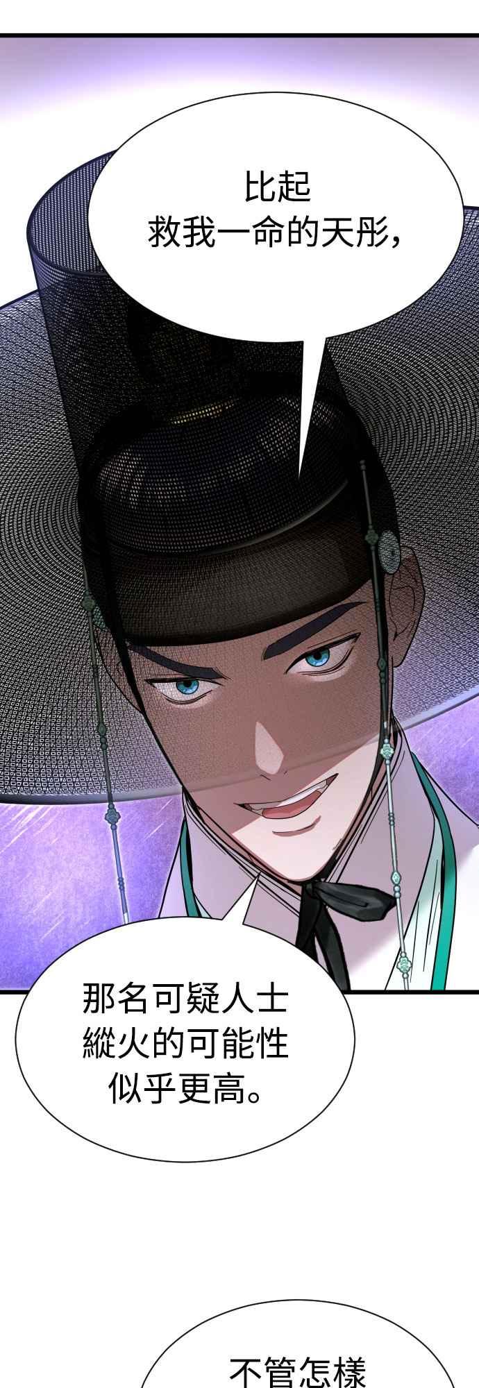 《魔性男》第80话 第45页