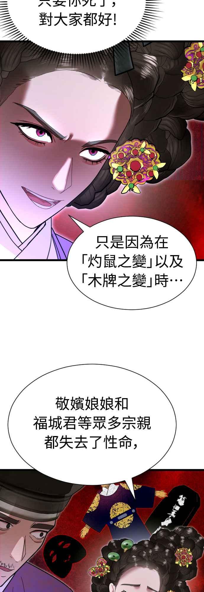 《魔性男》第80话 第33页