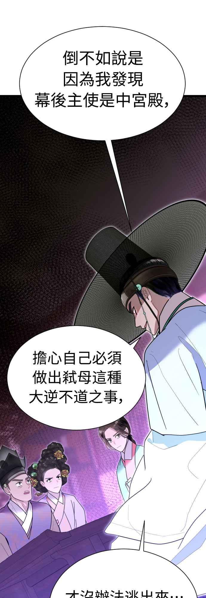《魔性男》第80话 第36页
