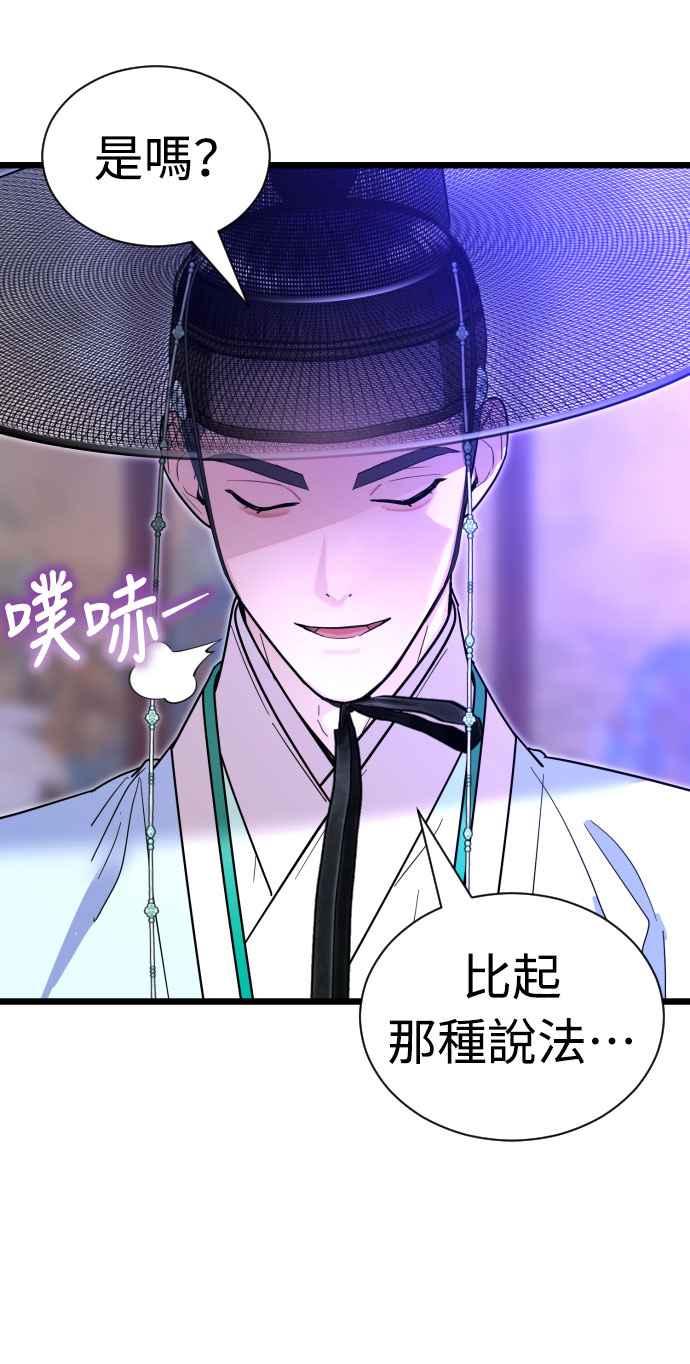 《魔性男》第80话 第35页