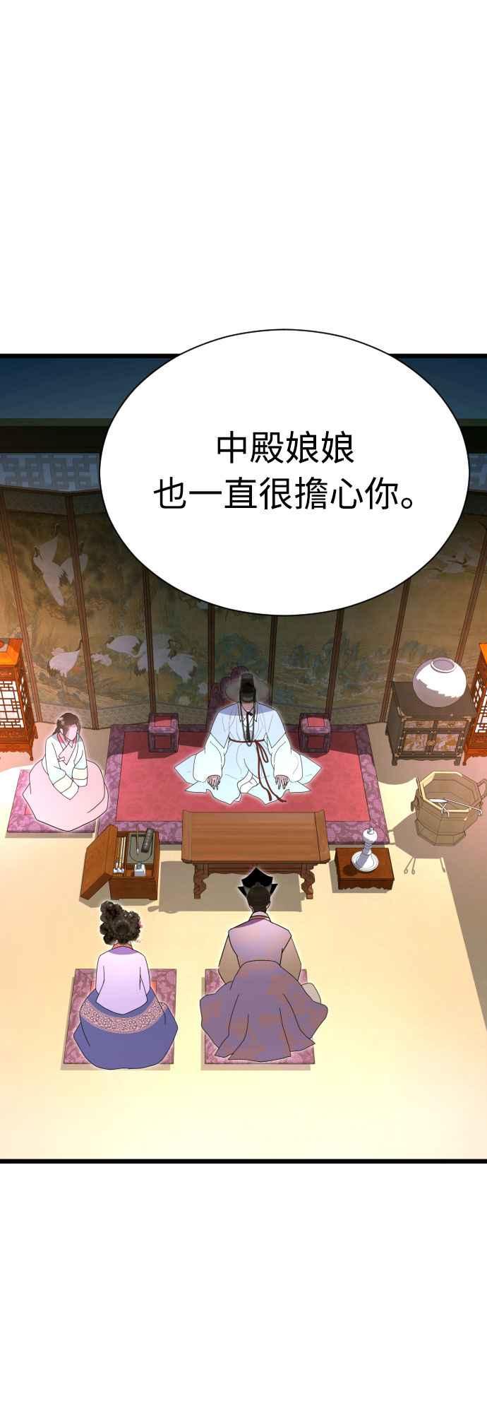 《魔性男》第80话 第21页