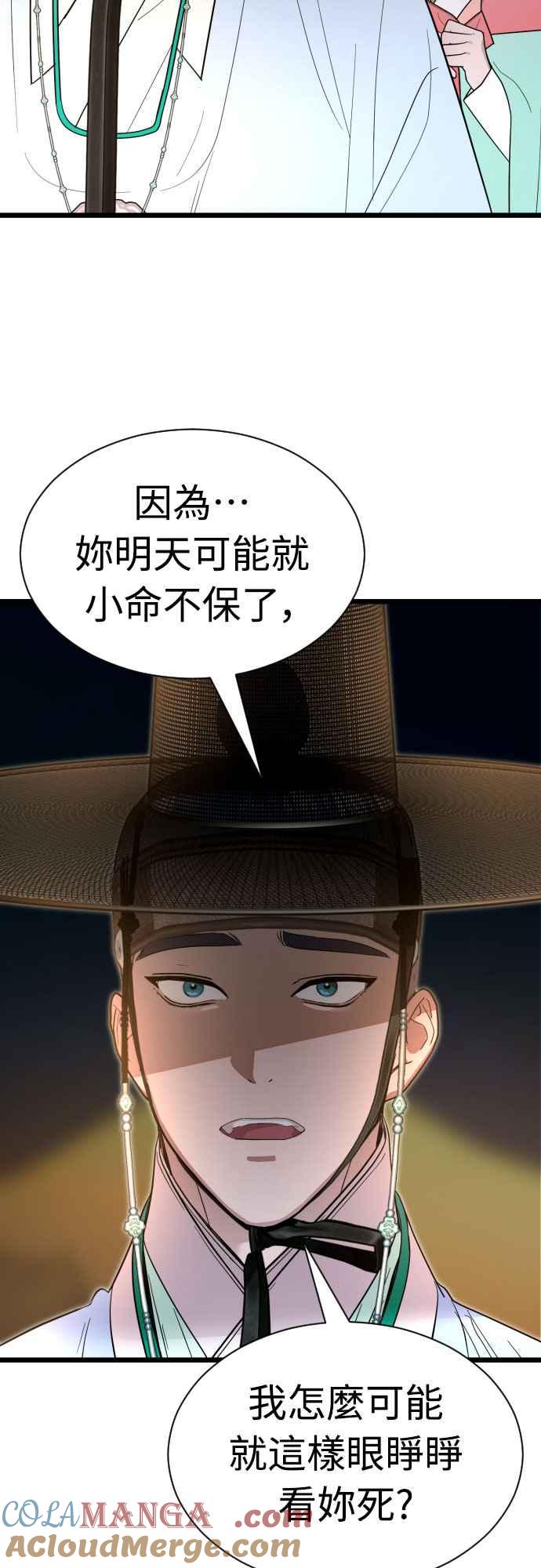 《魔性男》第80话 第7页