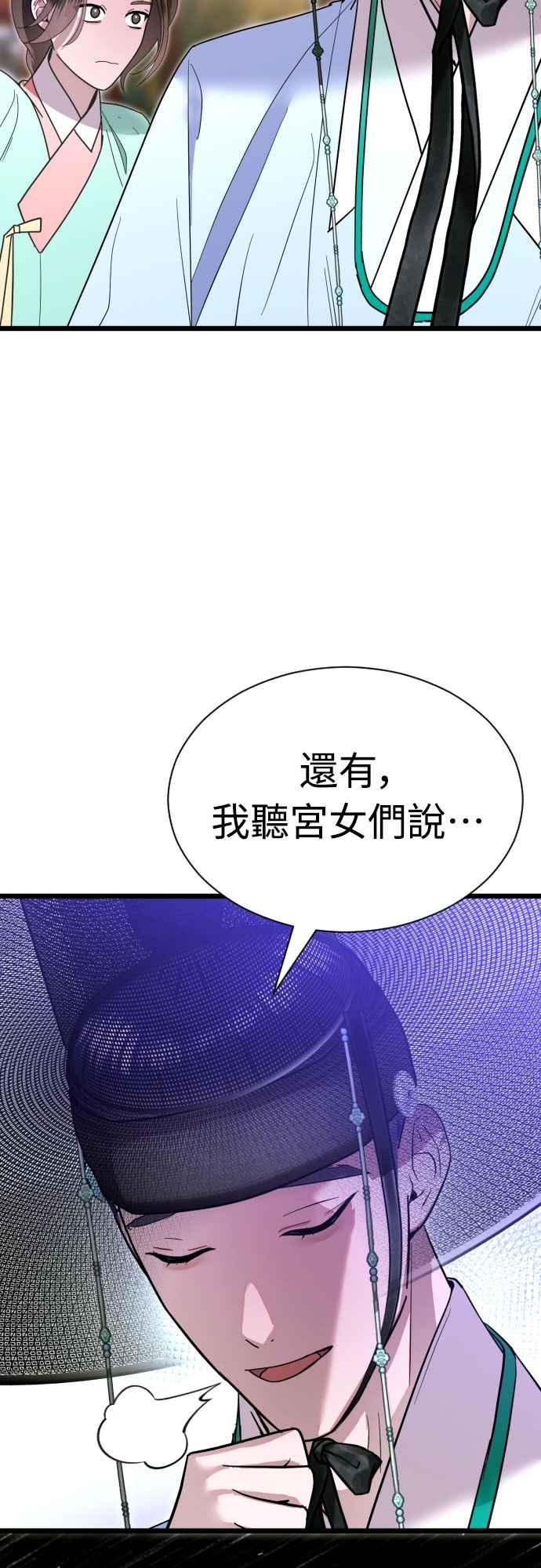 《魔性男》第80话 第41页