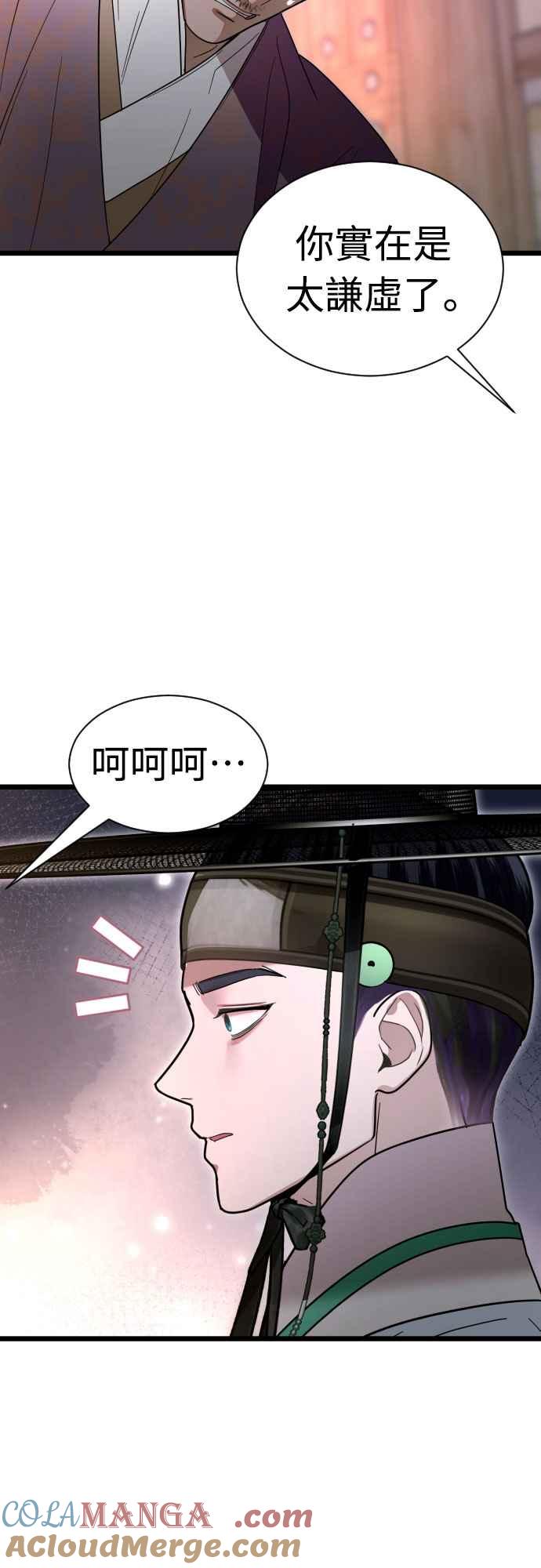 《魔性男》第80话 第16页