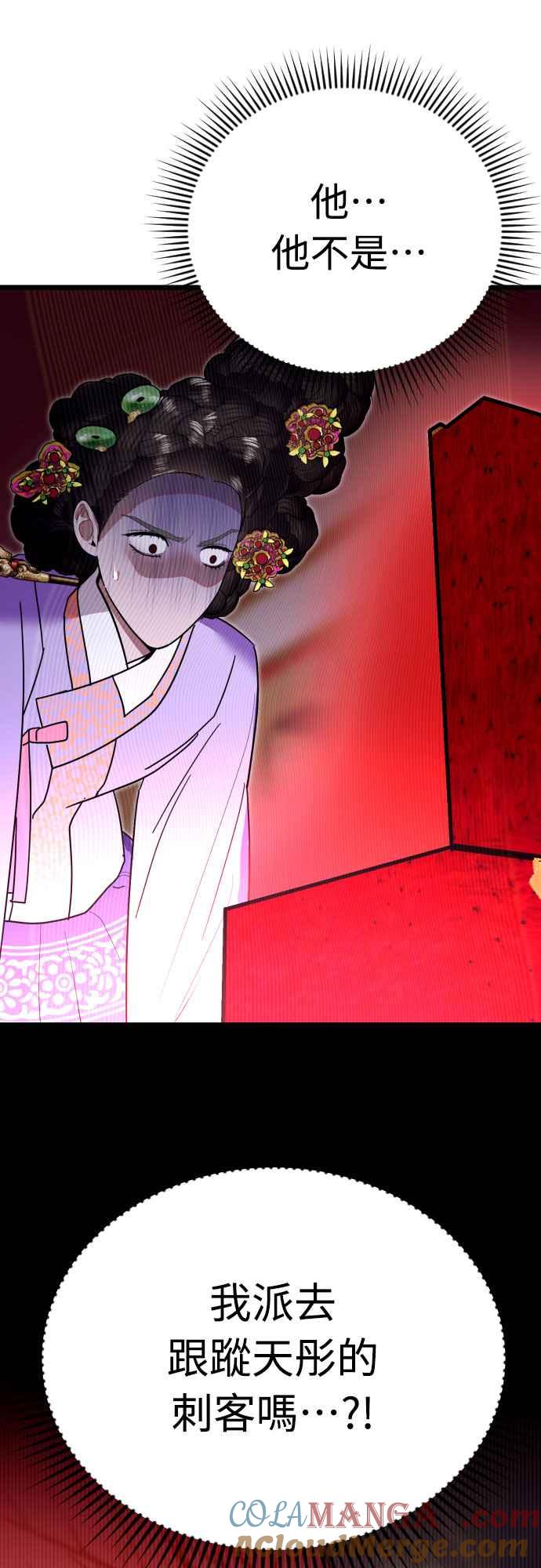 《魔性男》第80话 第55页