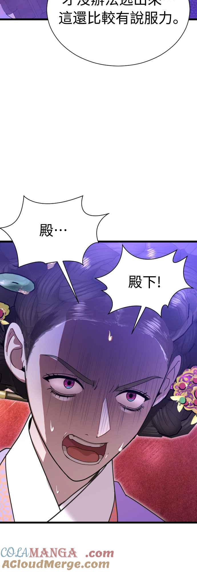 《魔性男》第80话 第37页