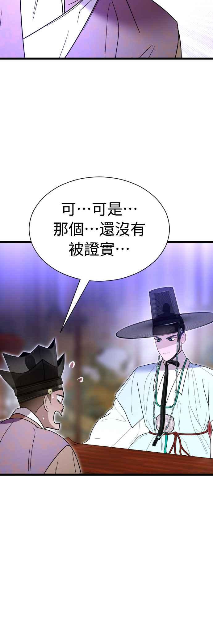 《魔性男》第80话 第24页