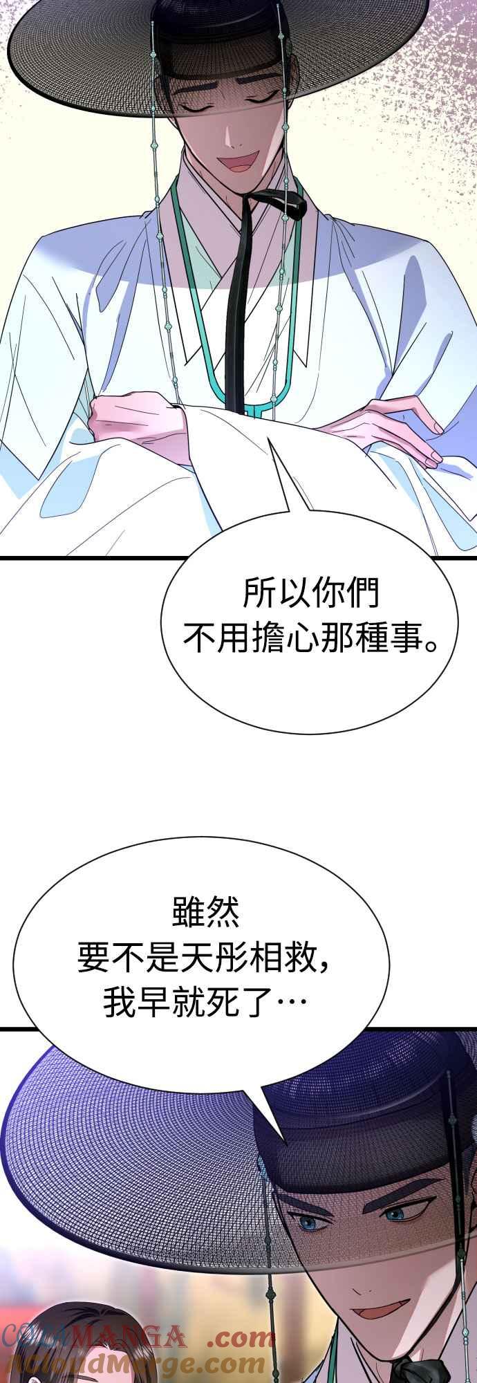 《魔性男》第80话 第40页