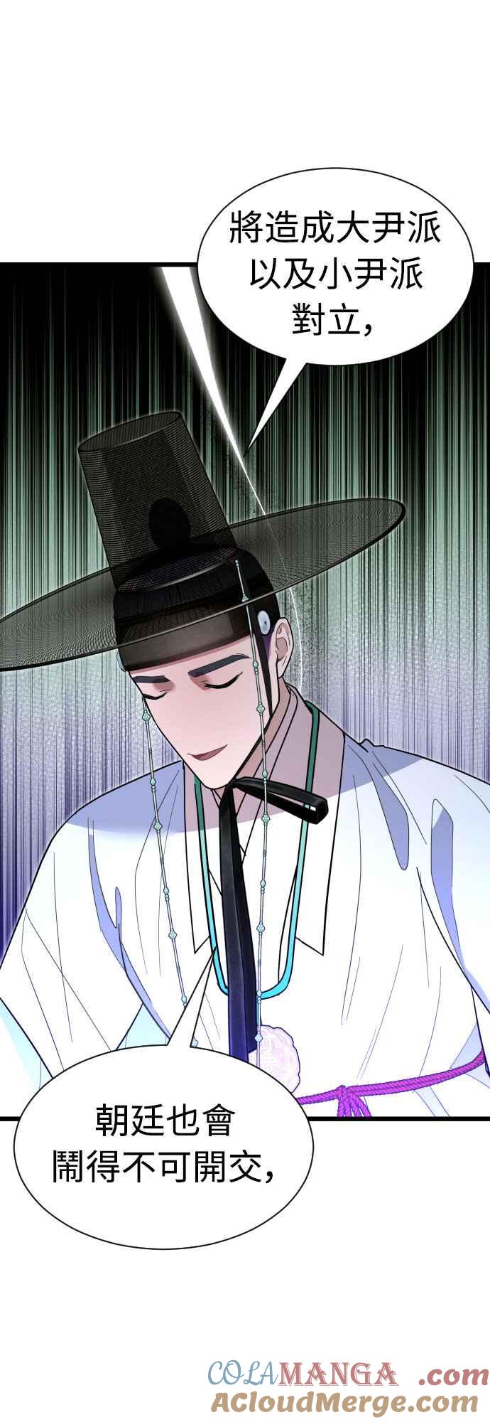 《魔性男》第80话 第28页